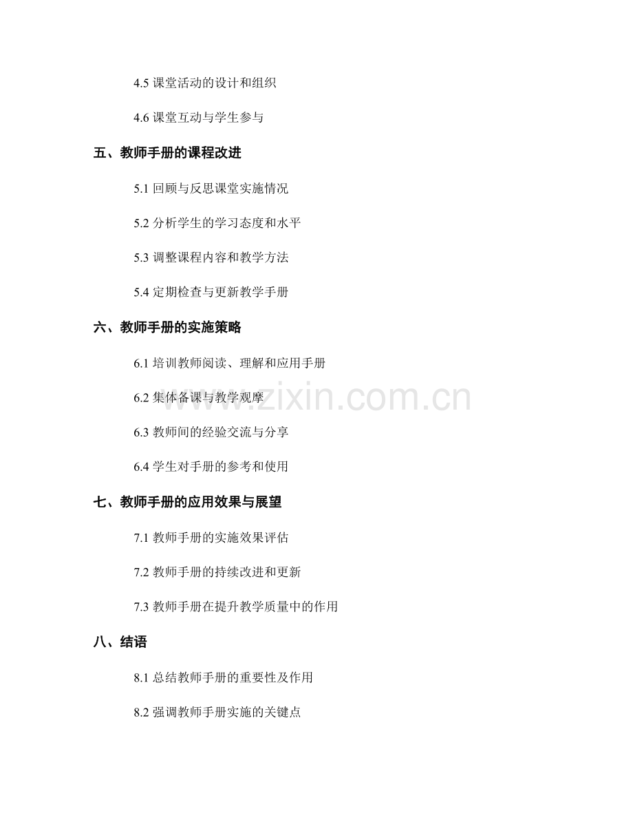 教师手册的教学设计与课程改进.docx_第2页