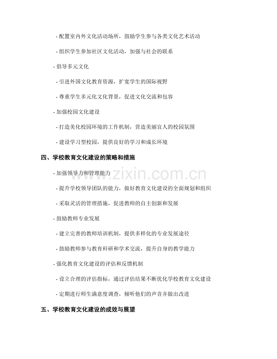 教师发展计划中的学校教育文化建设.docx_第2页