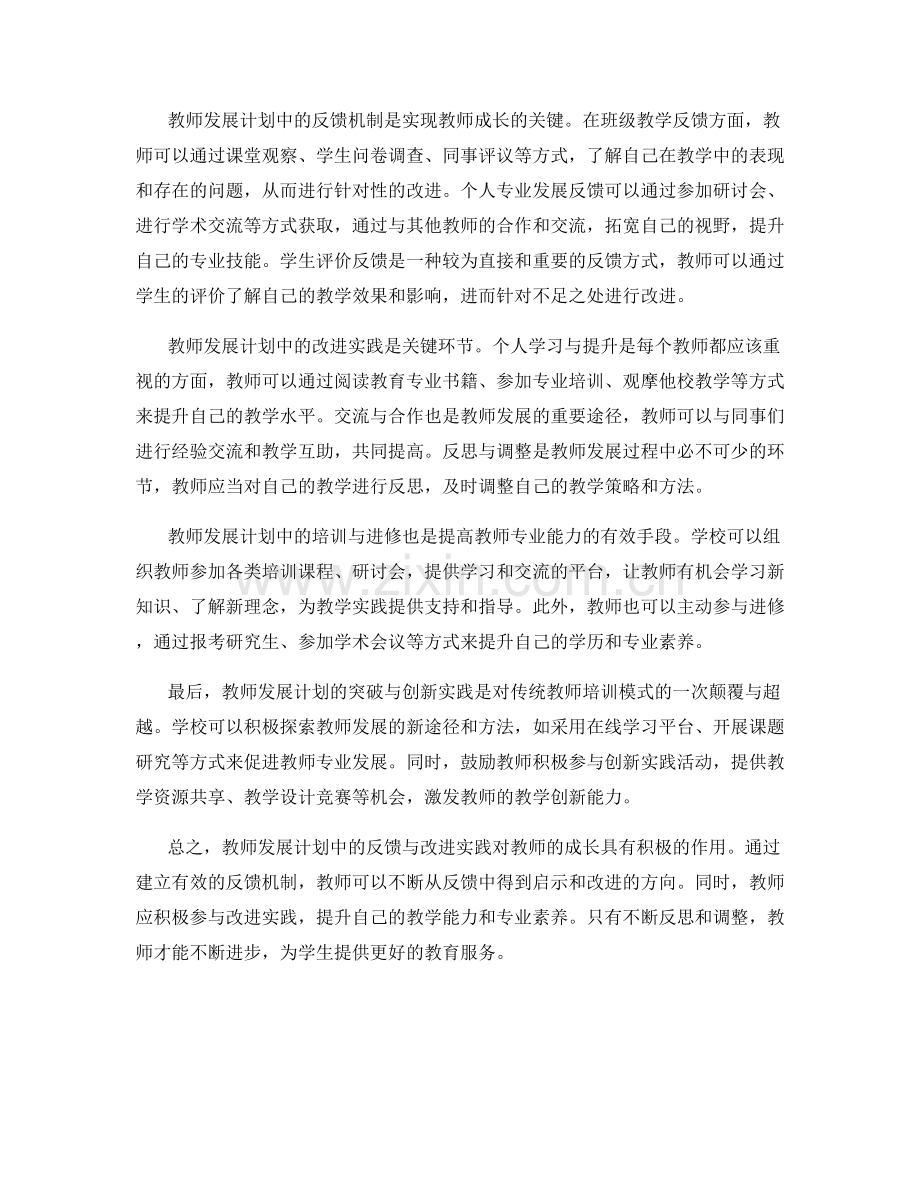 教师发展计划中的反馈与改进实践.docx_第2页