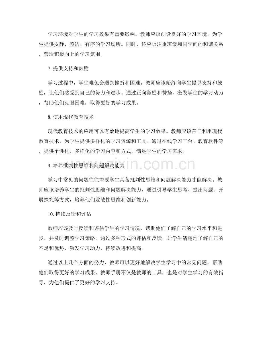 教师手册：解决学生学习中的常见问题.docx_第2页