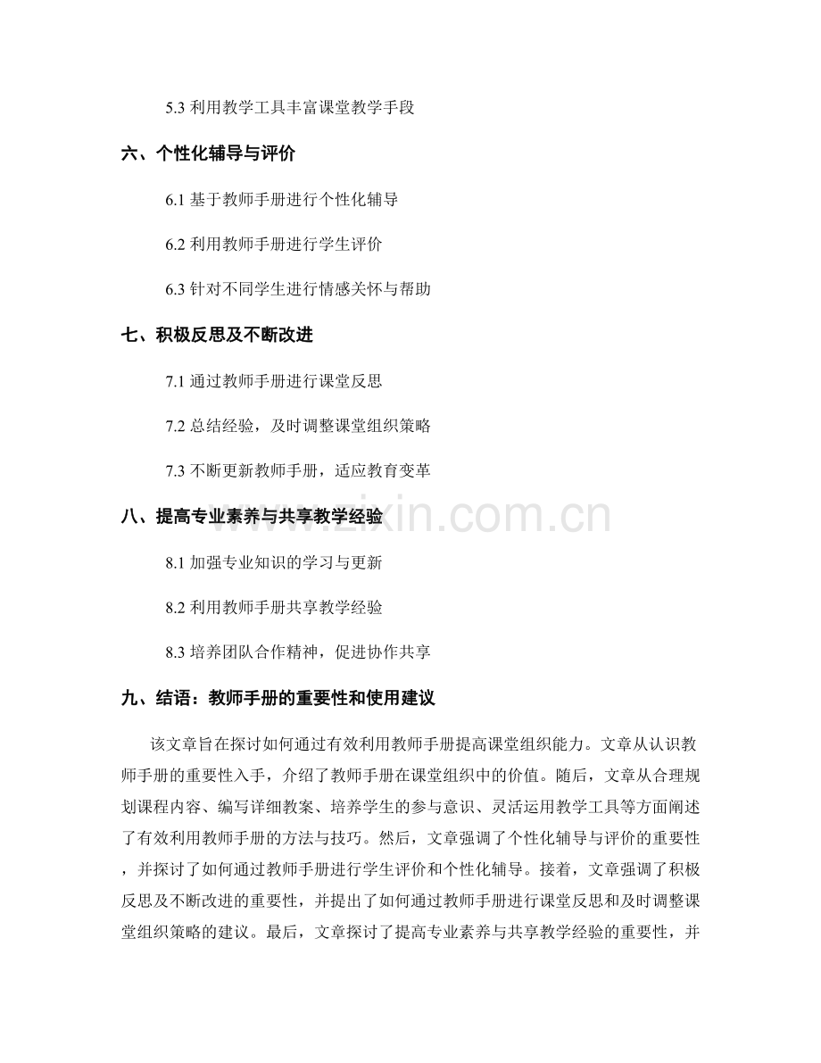 有效利用教师手册提高课堂组织能力.docx_第2页