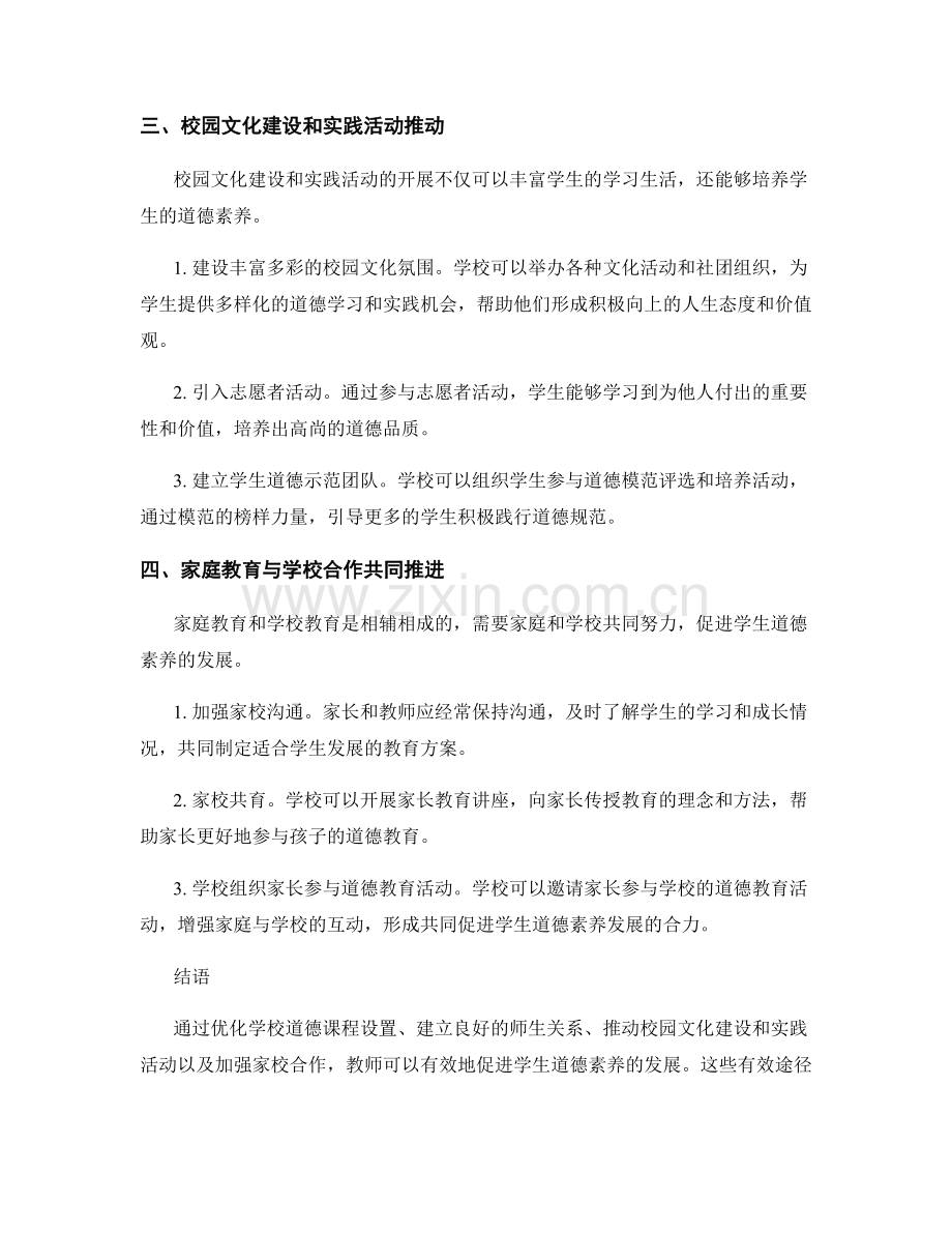 教师发展计划案例分析：促进学生道德素养发展的有效途径.docx_第2页