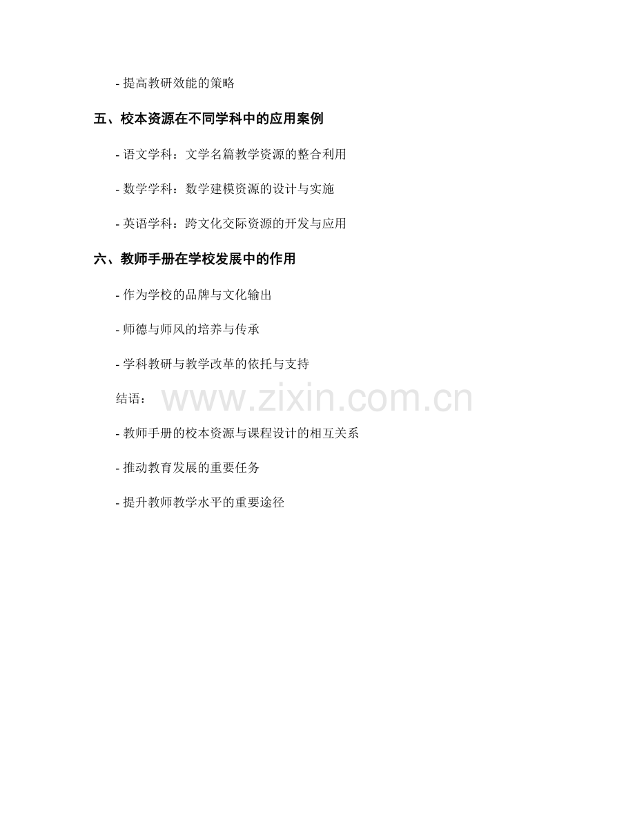 教师手册的校本资源与课程设计.docx_第2页