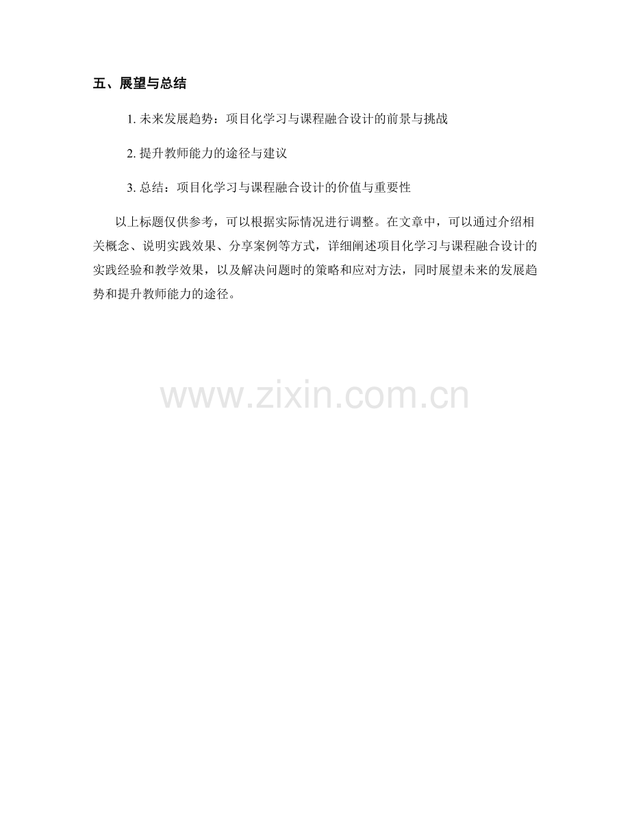 教师手册中的项目化学习与课程融合设计的实践与案例分享.docx_第2页