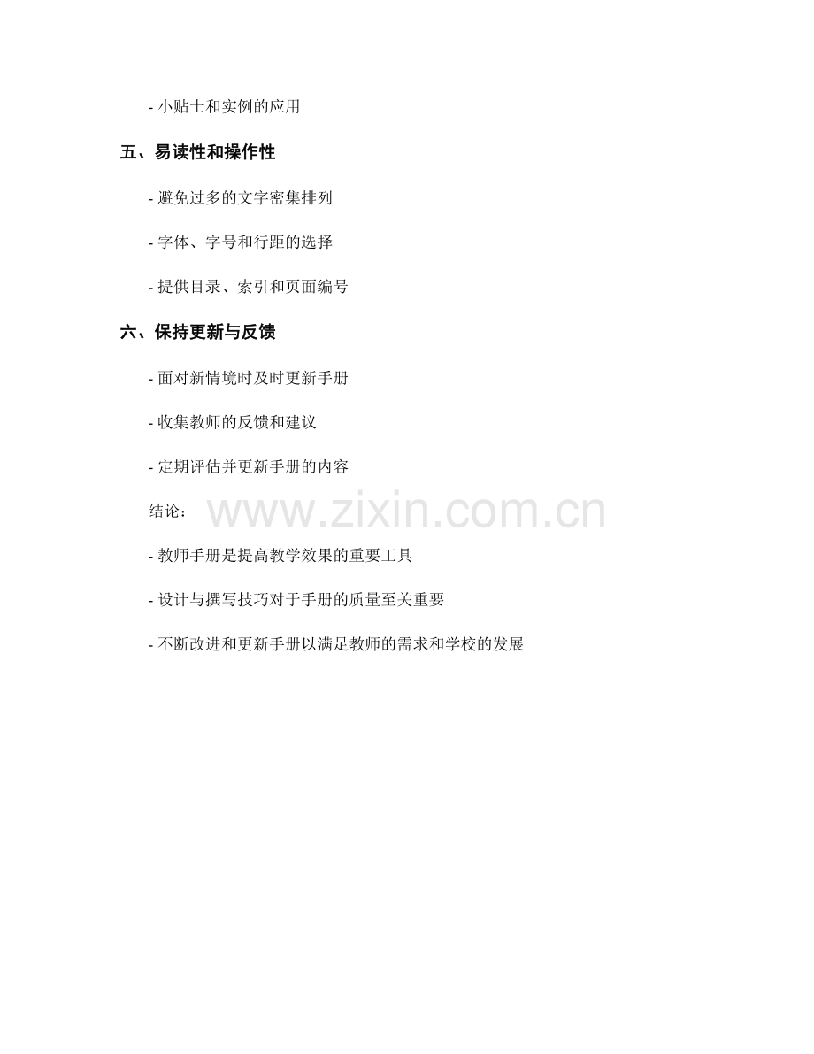 教师手册的设计与撰写技巧.docx_第2页