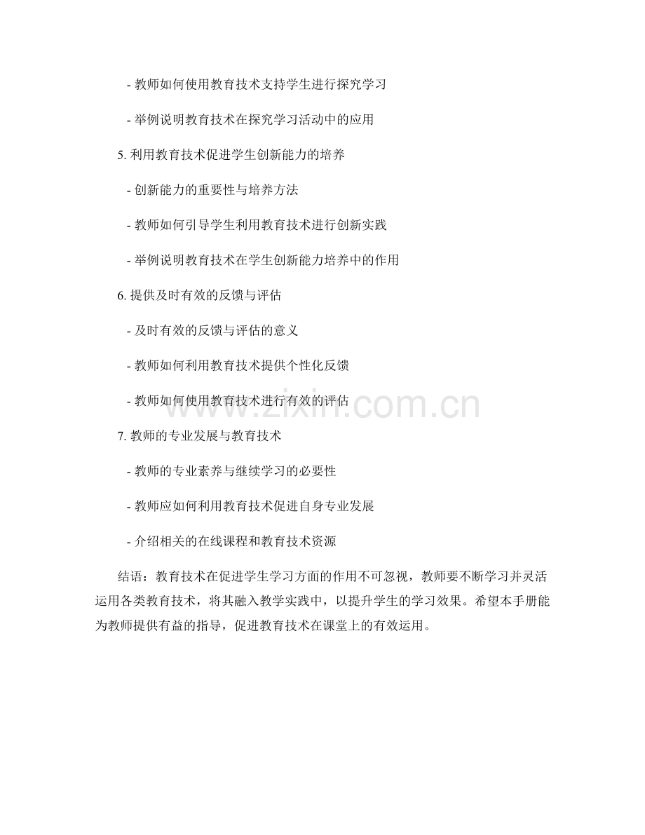 教师手册：教师如何发挥教育技术以促进学生学习.docx_第2页