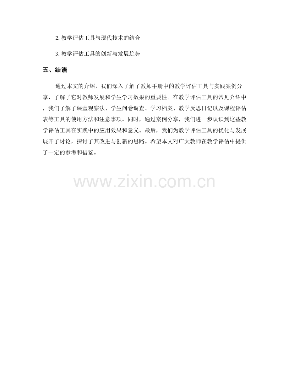 教师手册中的教学评估工具与实践案例分享.docx_第2页