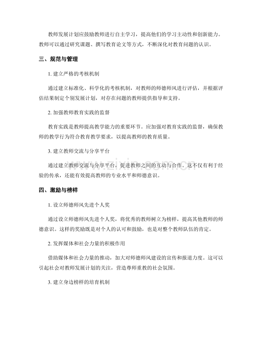 促进师德师风建设的教师发展计划.docx_第2页