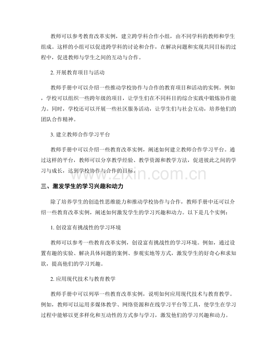 教师手册中的教育改革实例与借鉴.docx_第2页