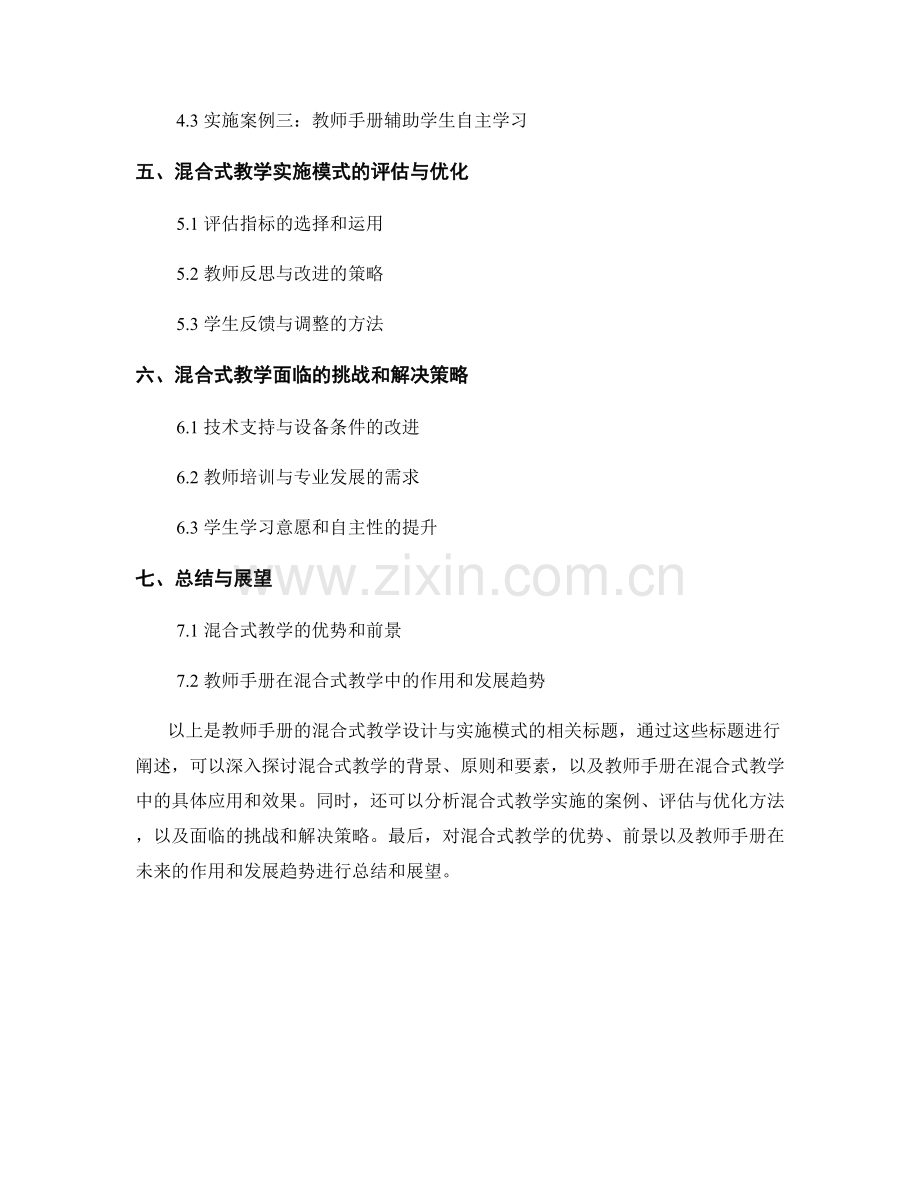 教师手册的混合式教学设计与实施模式.docx_第2页