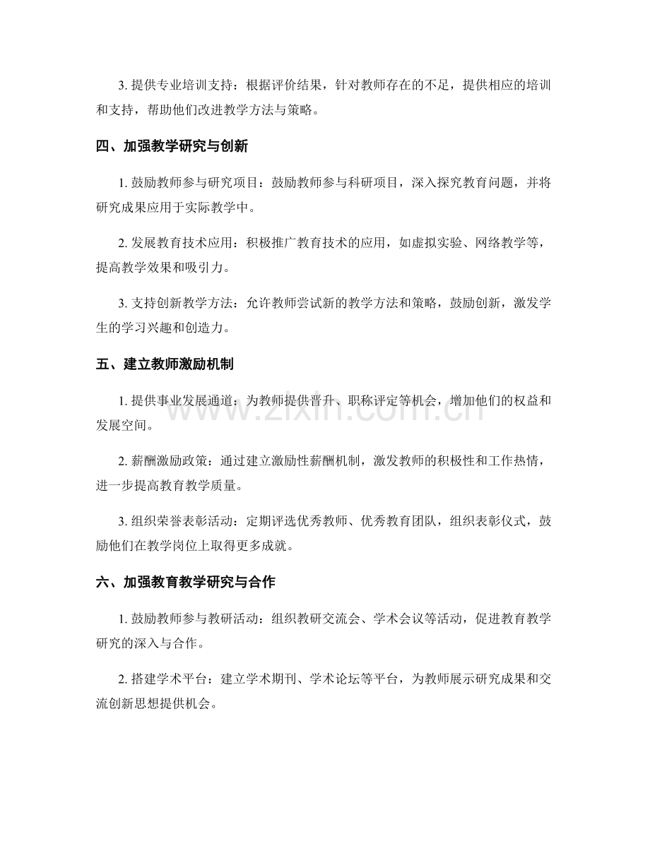 教师发展计划2022：提升教育教学水平的有效策略.docx_第2页