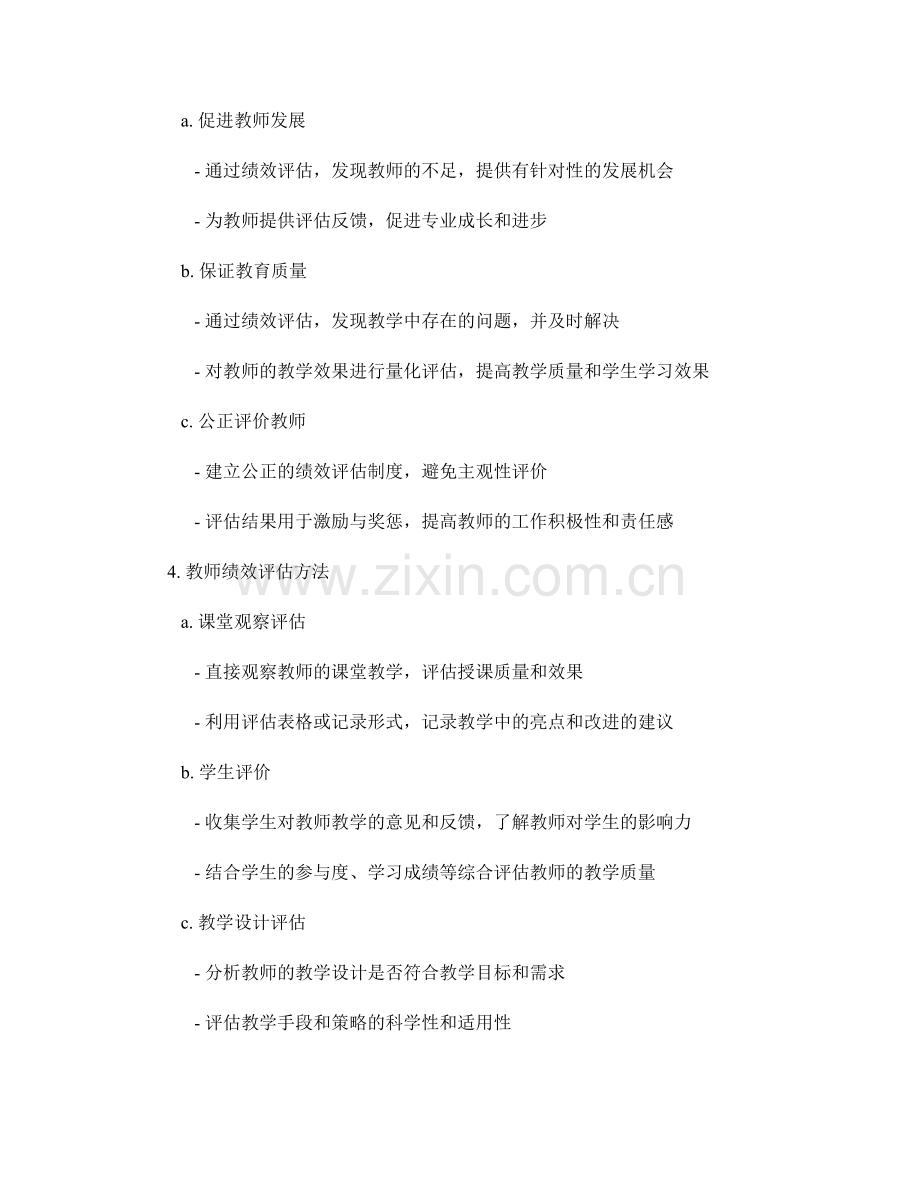 教师发展计划的关键要素和绩效评估方法.docx_第2页