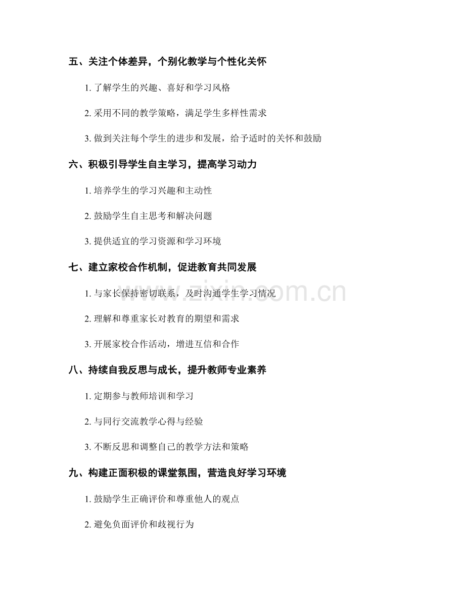 教师手册指导：教师与学生间有效的沟通和互动.docx_第2页