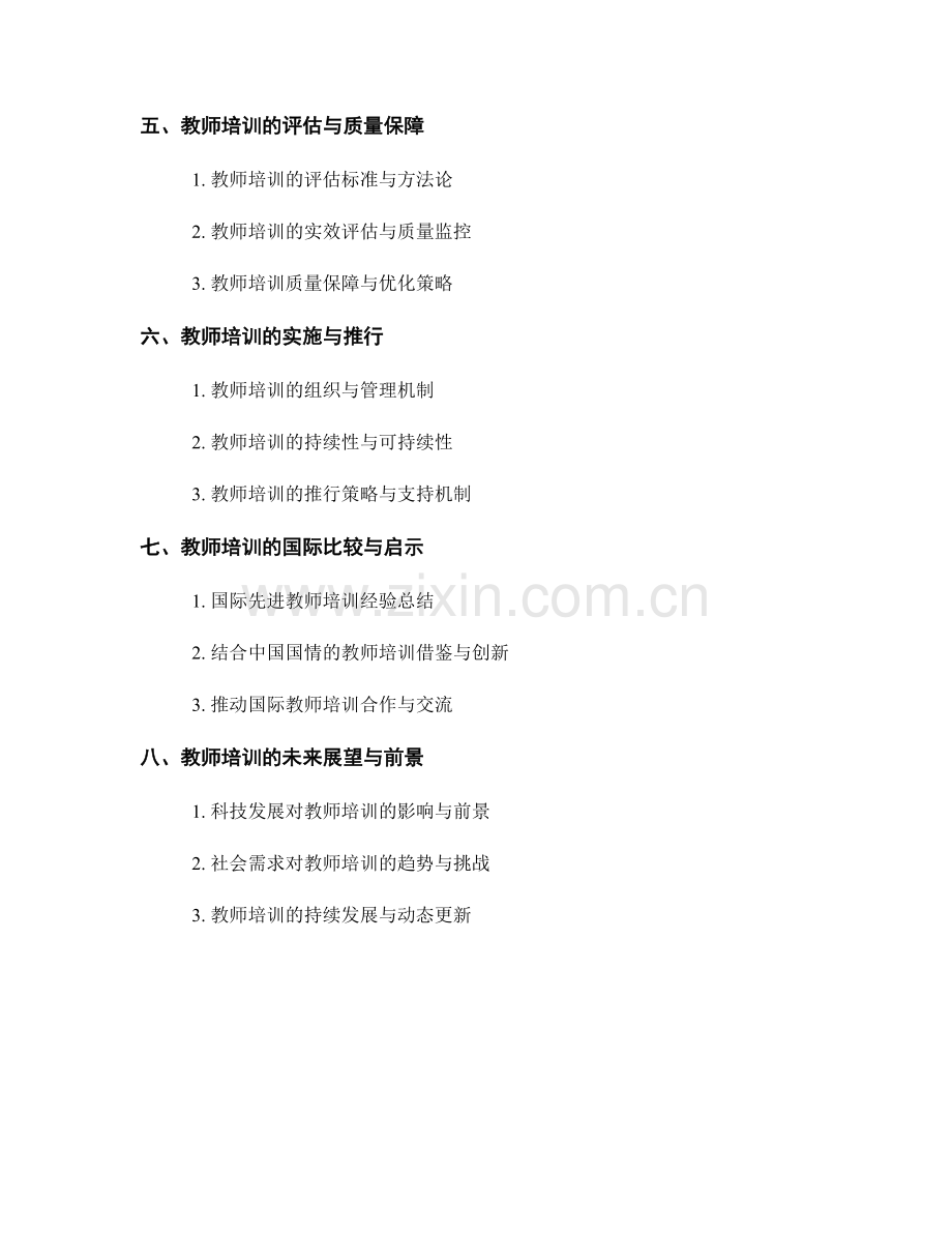 探索教师角色转变的教师培训资料2022.docx_第2页