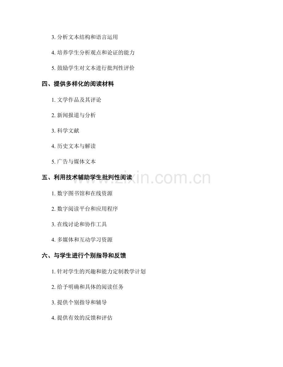 教师手册：提高学生批判性阅读能力的实用方法.docx_第2页