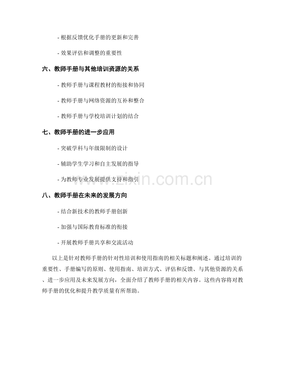 教师手册的针对性培训和使用指南.docx_第2页