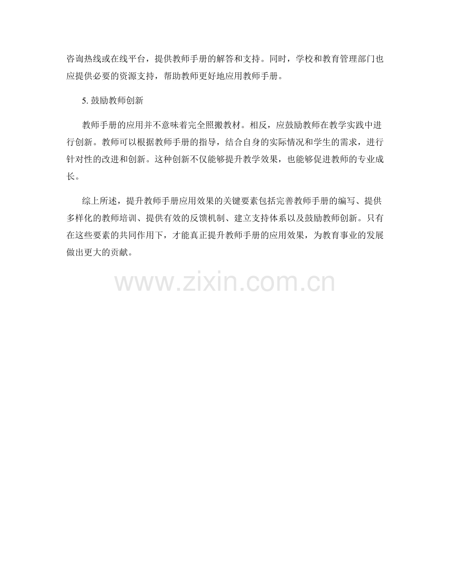 提升教师手册应用效果的关键要素探讨.docx_第2页