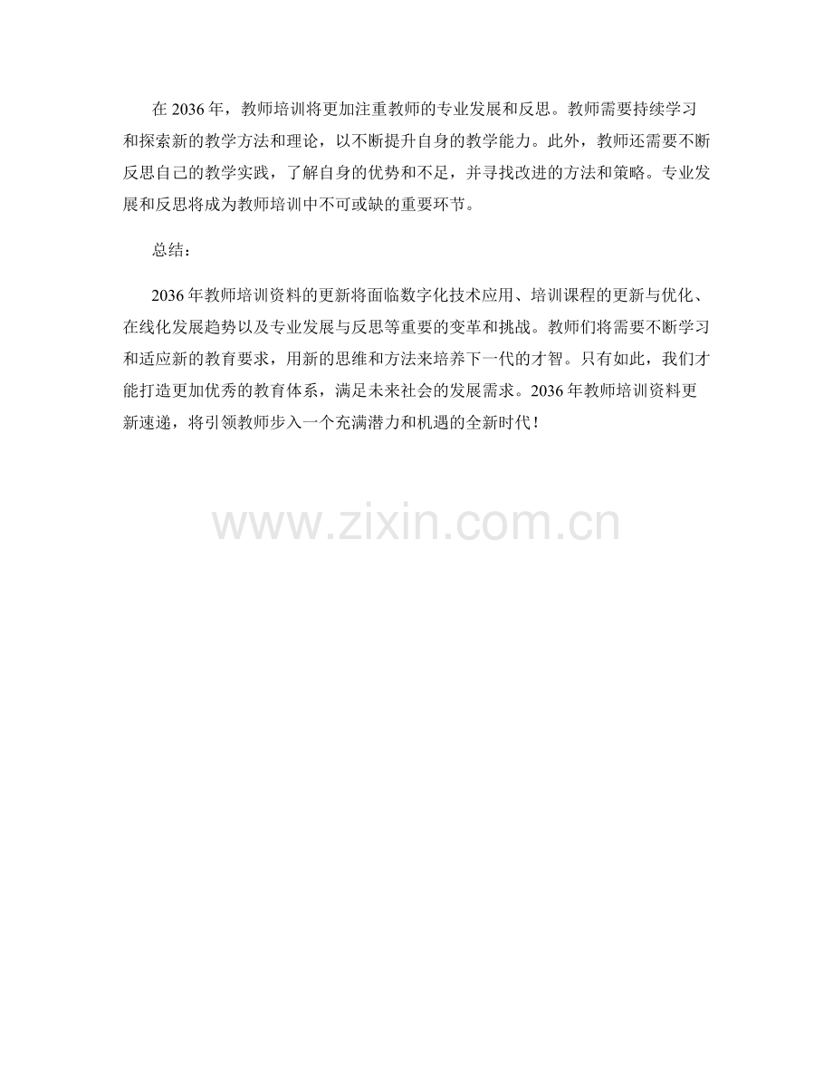 2036年教师培训资料更新速递.docx_第2页