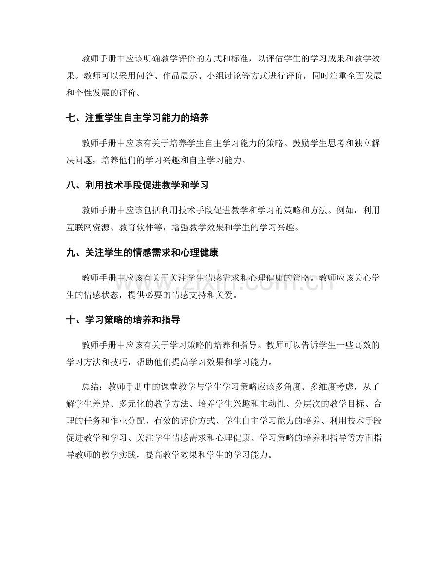 教师手册中的课堂教学与学生学习策略.docx_第2页