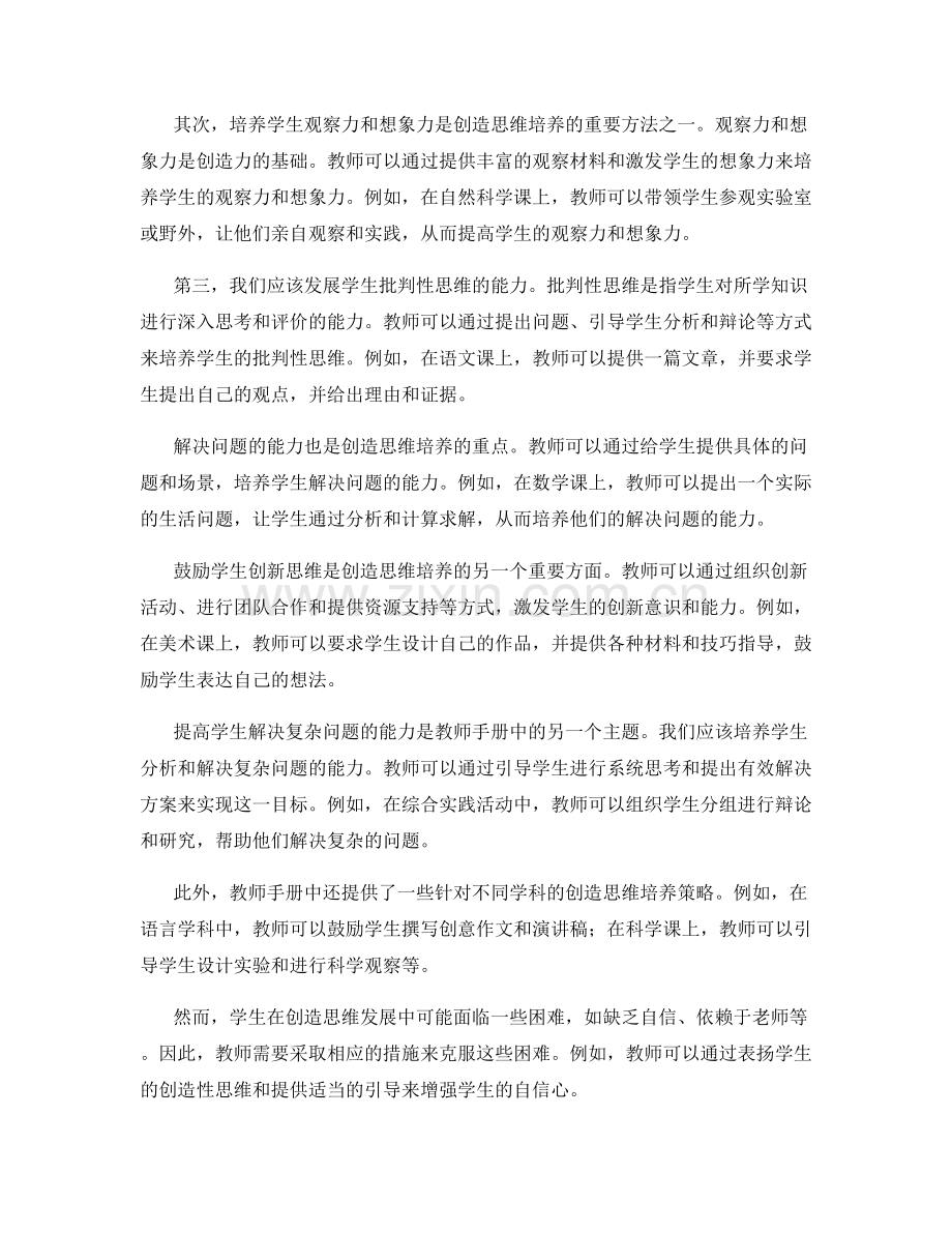 教师手册中的创造思维培养策略探讨.docx_第2页