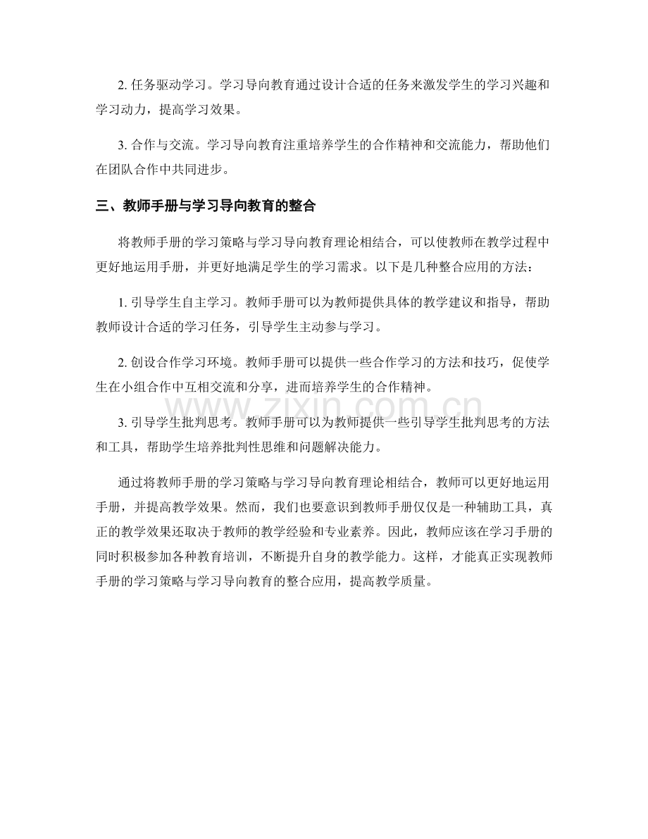 教师手册的学习策略与学习导向教育整合应用.docx_第2页