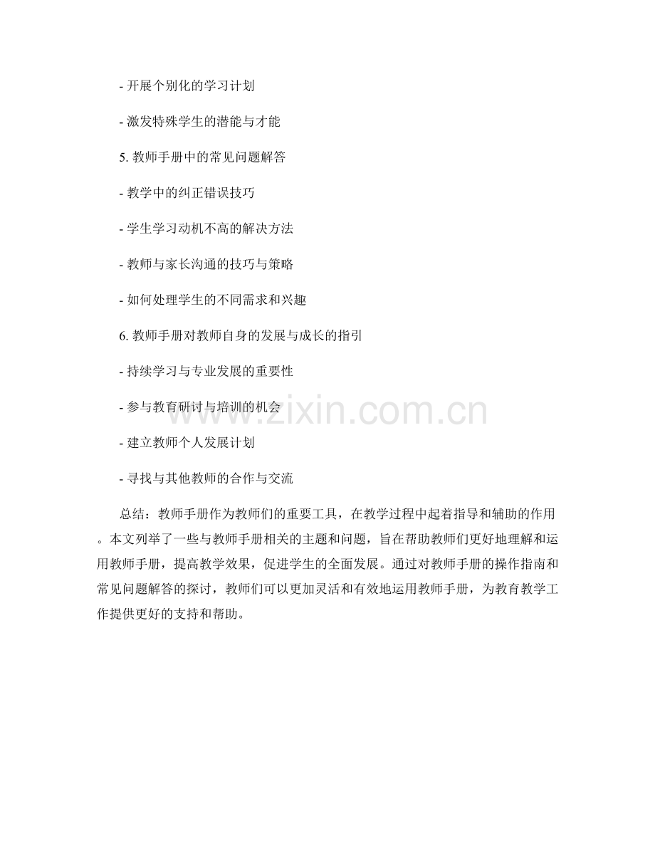 教师手册的操作指南与常见问题解答.docx_第2页