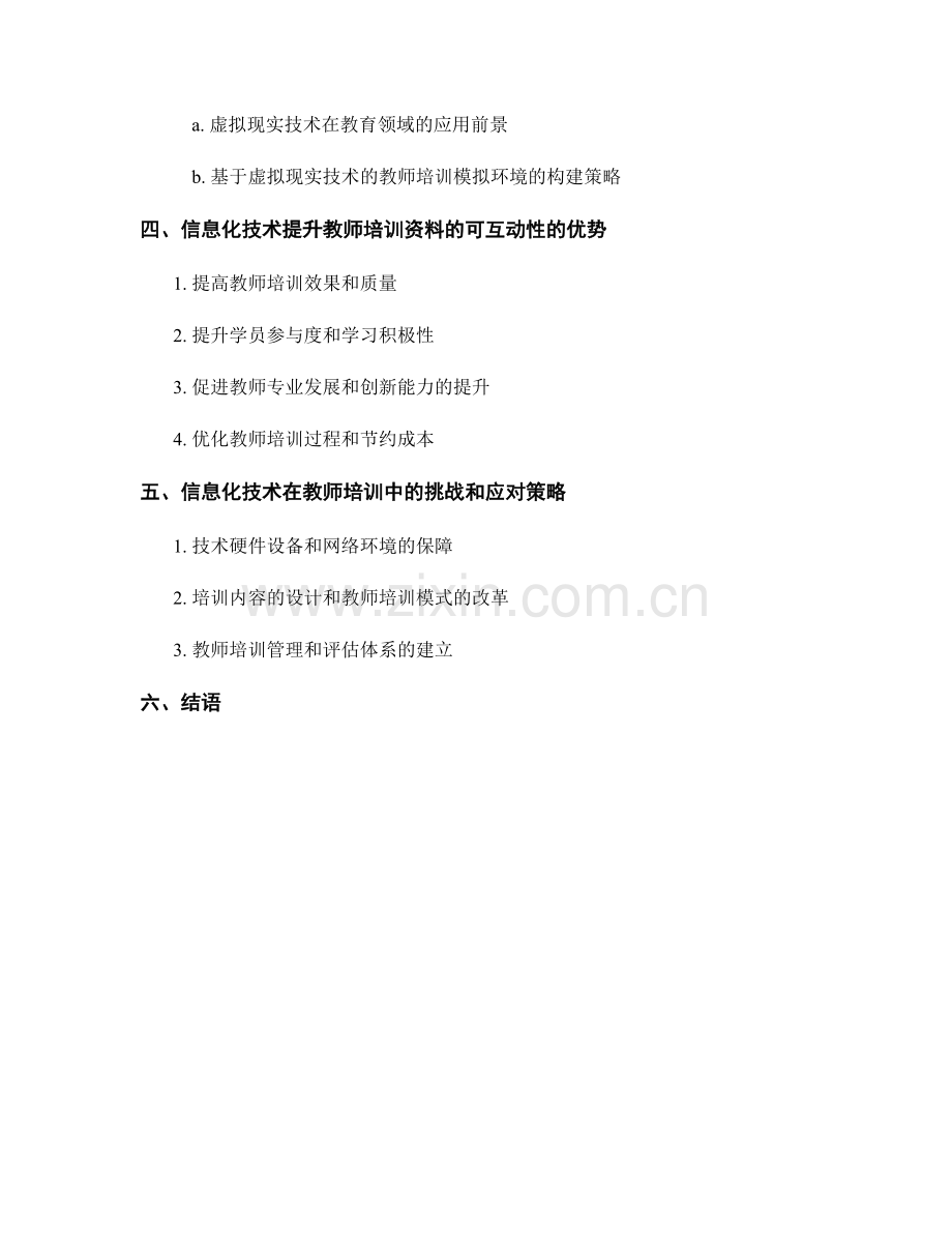 利用信息化技术提升教师培训资料的可互动性.docx_第2页