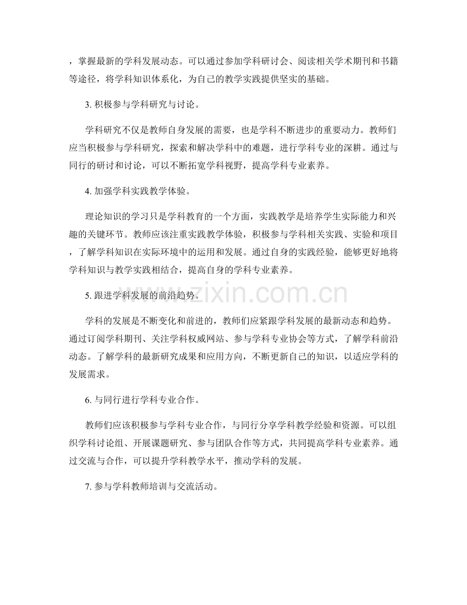 教师发展计划中的学科专业素养提升方法.docx_第2页