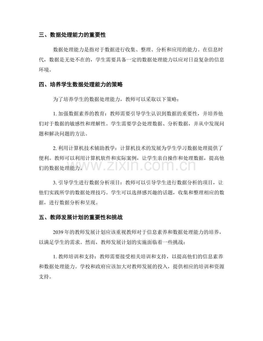 2039年教师发展计划：培养学生信息素养与数据处理能力.docx_第2页