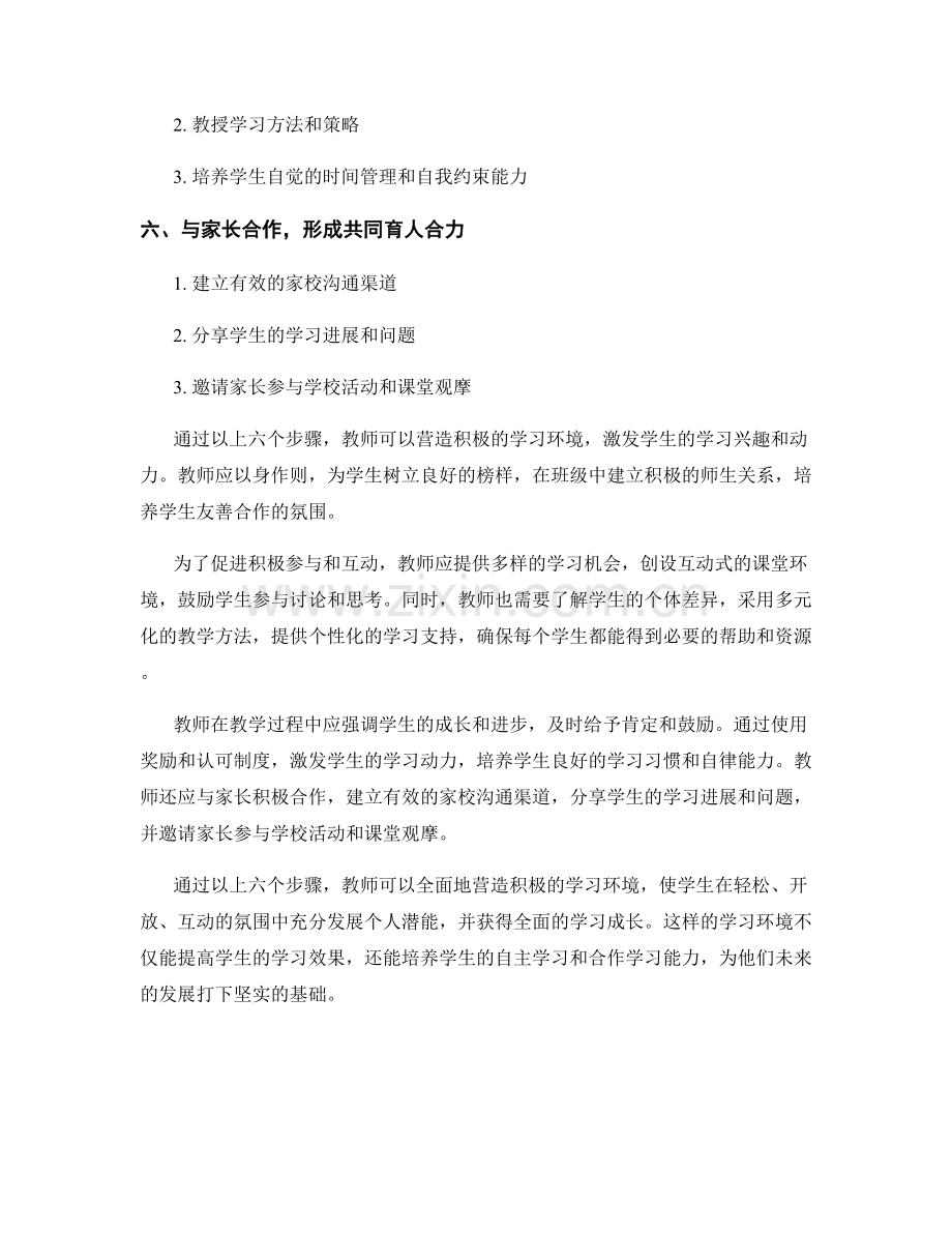 教师手册：营造积极学习环境的六个步骤.docx_第2页