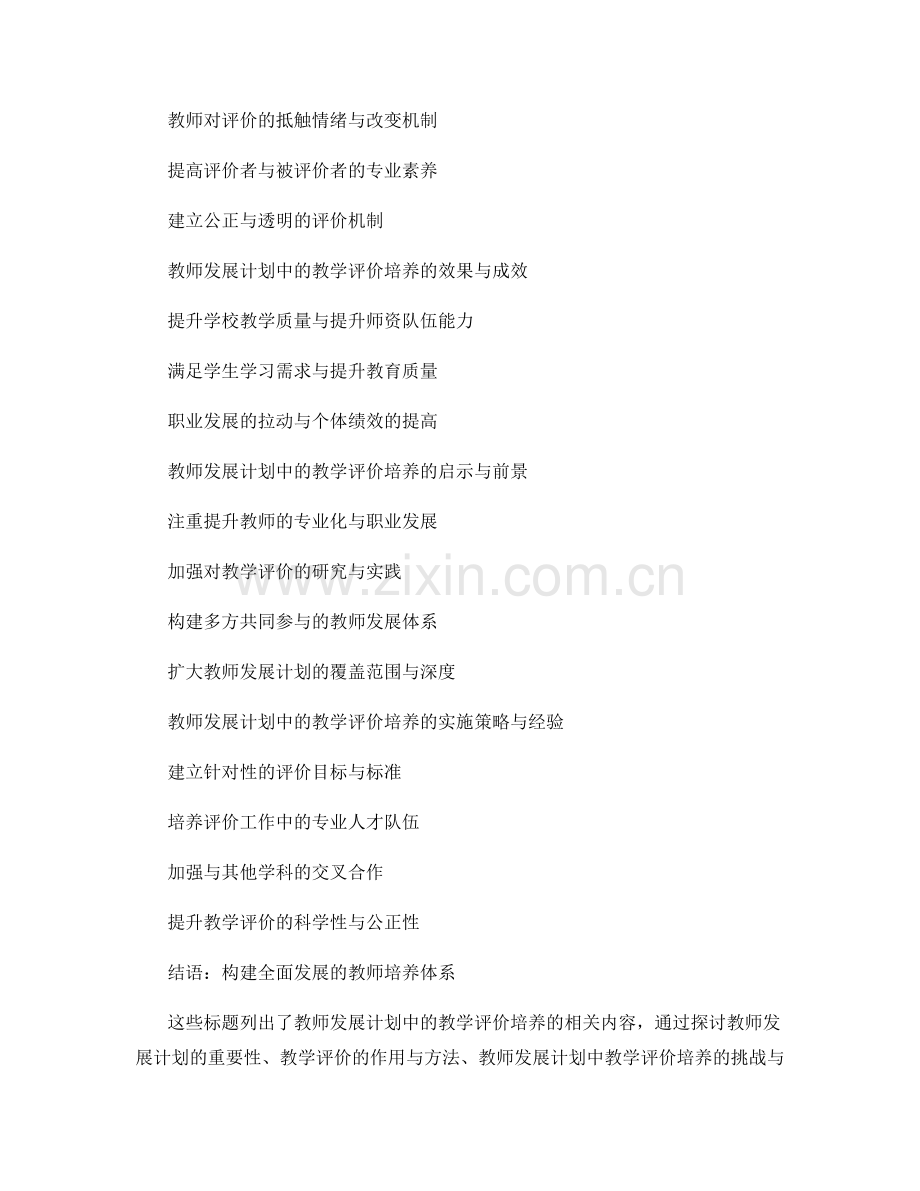 教师发展计划中的教学评价培养.docx_第2页