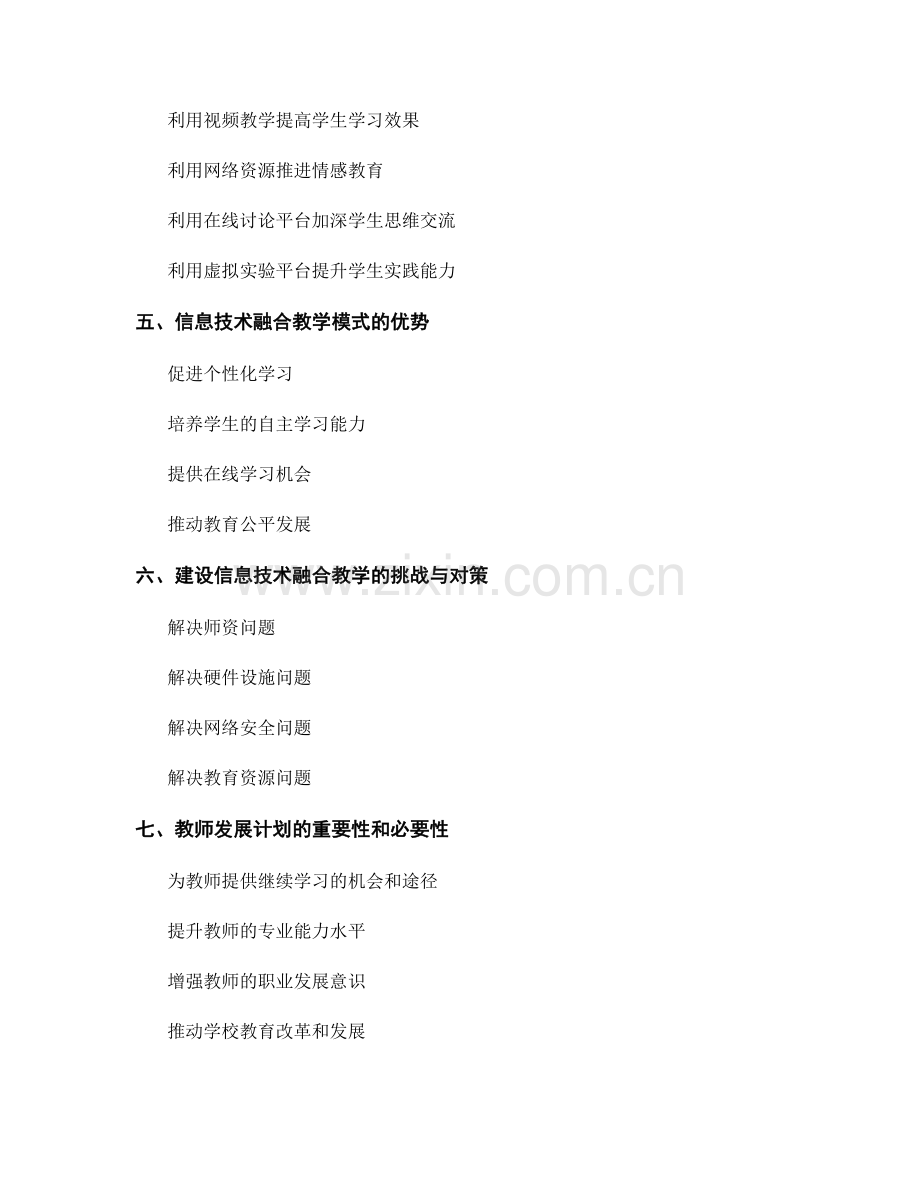 教师发展计划：构建信息技术融合教学的课堂模式.docx_第2页