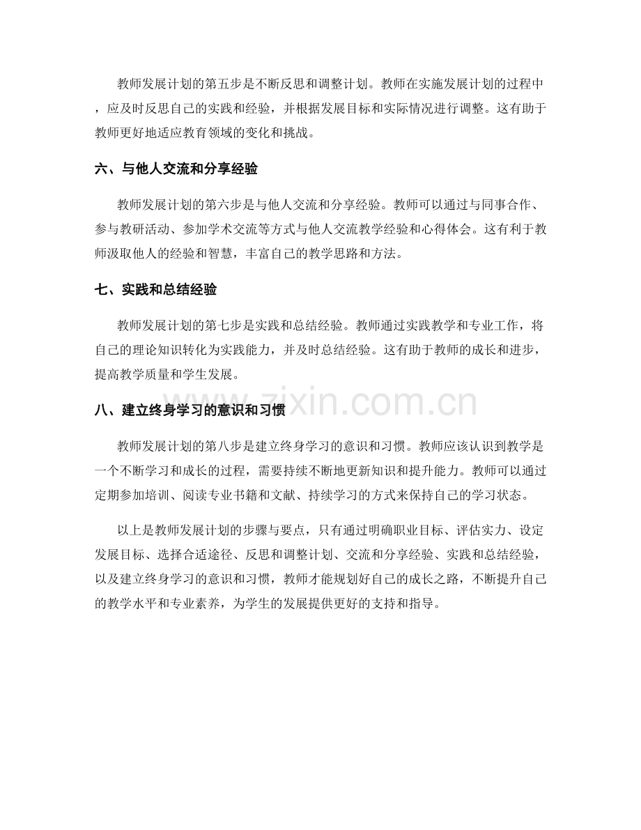 教师发展计划的步骤与要点：规划教师成长之路.docx_第2页