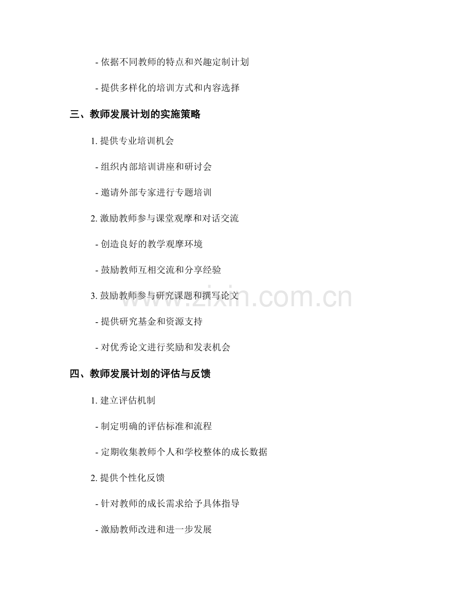 教师发展计划如何促进教师个人成长.docx_第2页