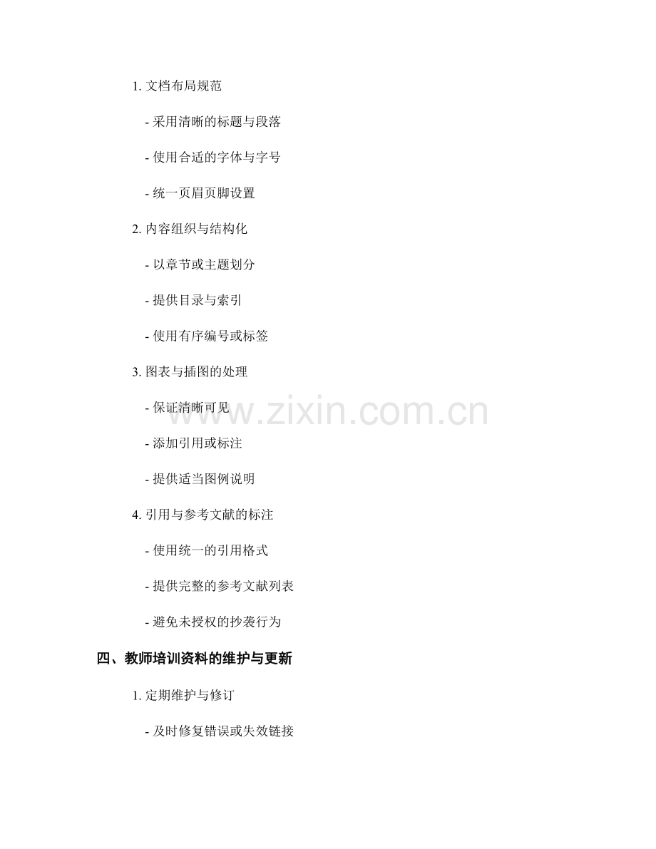 教师培训资料的可访问性与格式规范.docx_第2页