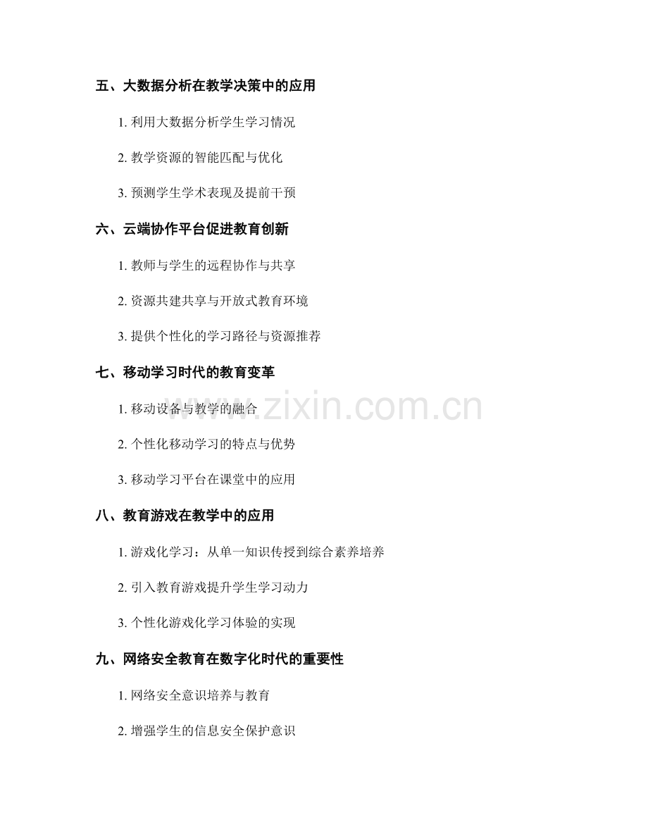 2022年教师培训资料盘点：数字教育的前沿技术.docx_第2页