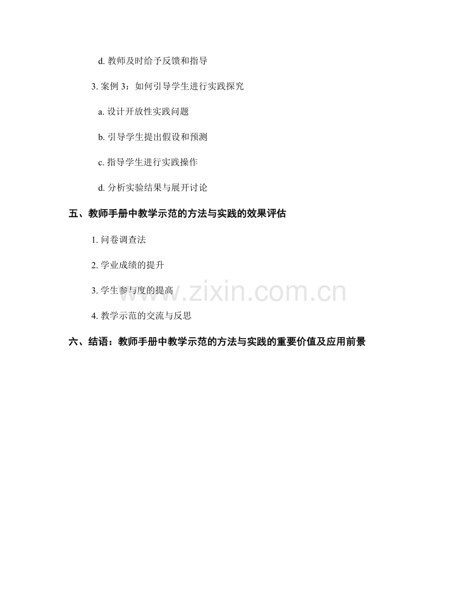 教师手册中教学示范的方法与实践分享.docx_第2页