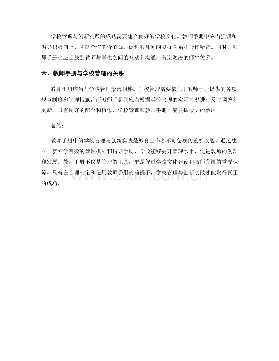 教师手册中的学校管理与创新实践.docx_第2页