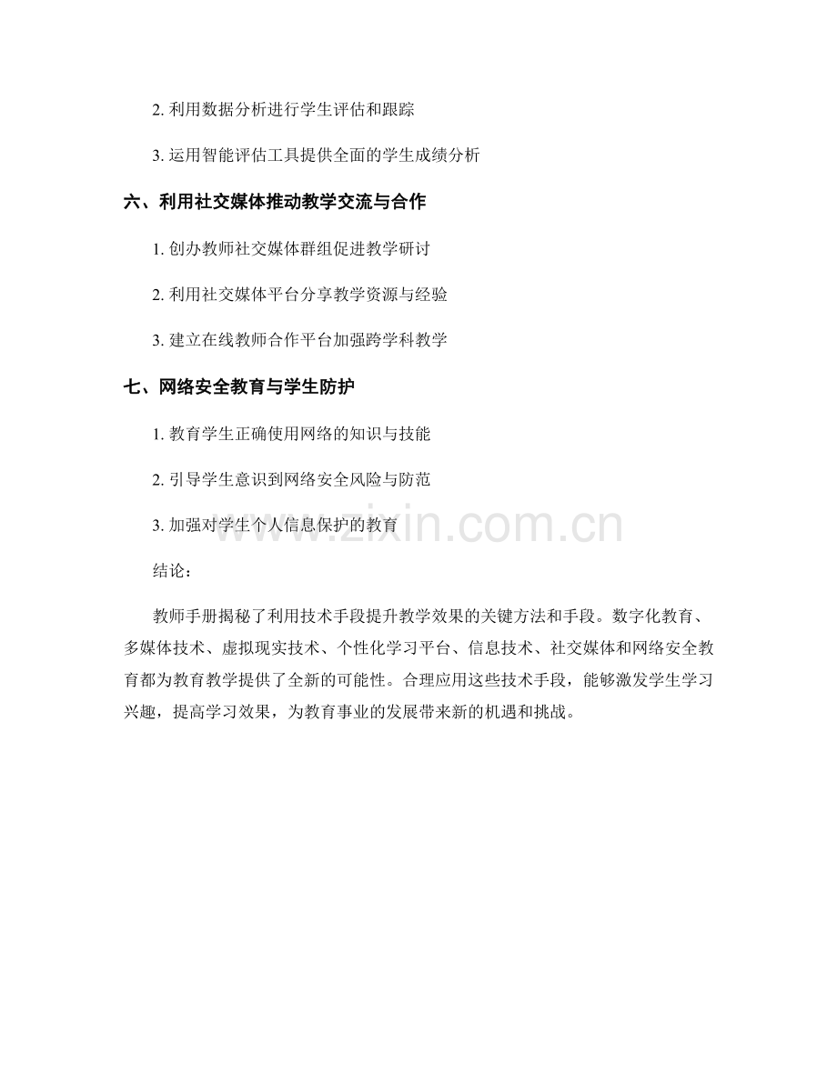 教师手册揭秘：利用技术手段提升教学效果.docx_第2页