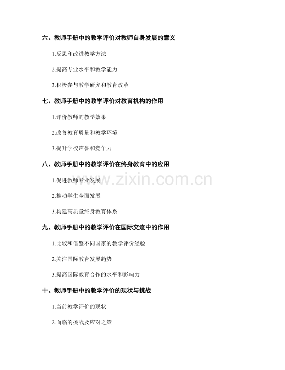 教师手册中的教学评价原则与实践.docx_第2页