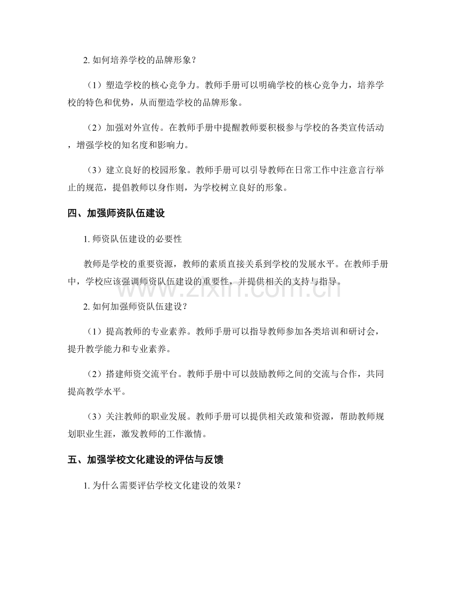 教师手册中的学校文化建设经验分享.docx_第2页