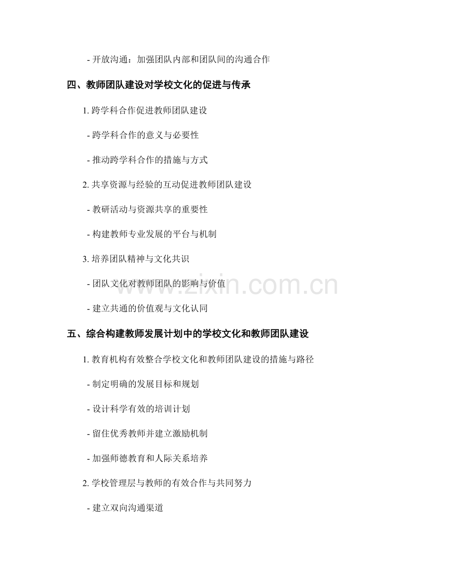 教师发展计划中的学校文化和教师团队建设安排.docx_第2页