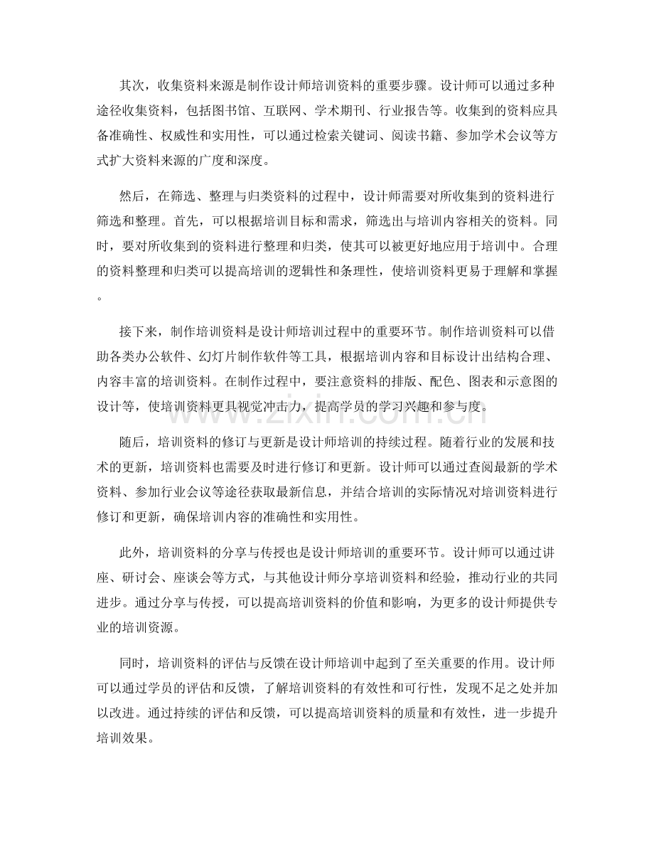 设计师培训资料的步骤与方法.docx_第2页