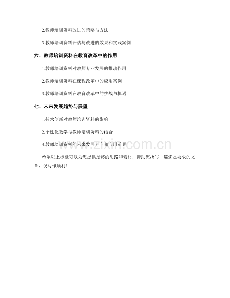 教师培训资料的教学资源和教学设计.docx_第2页