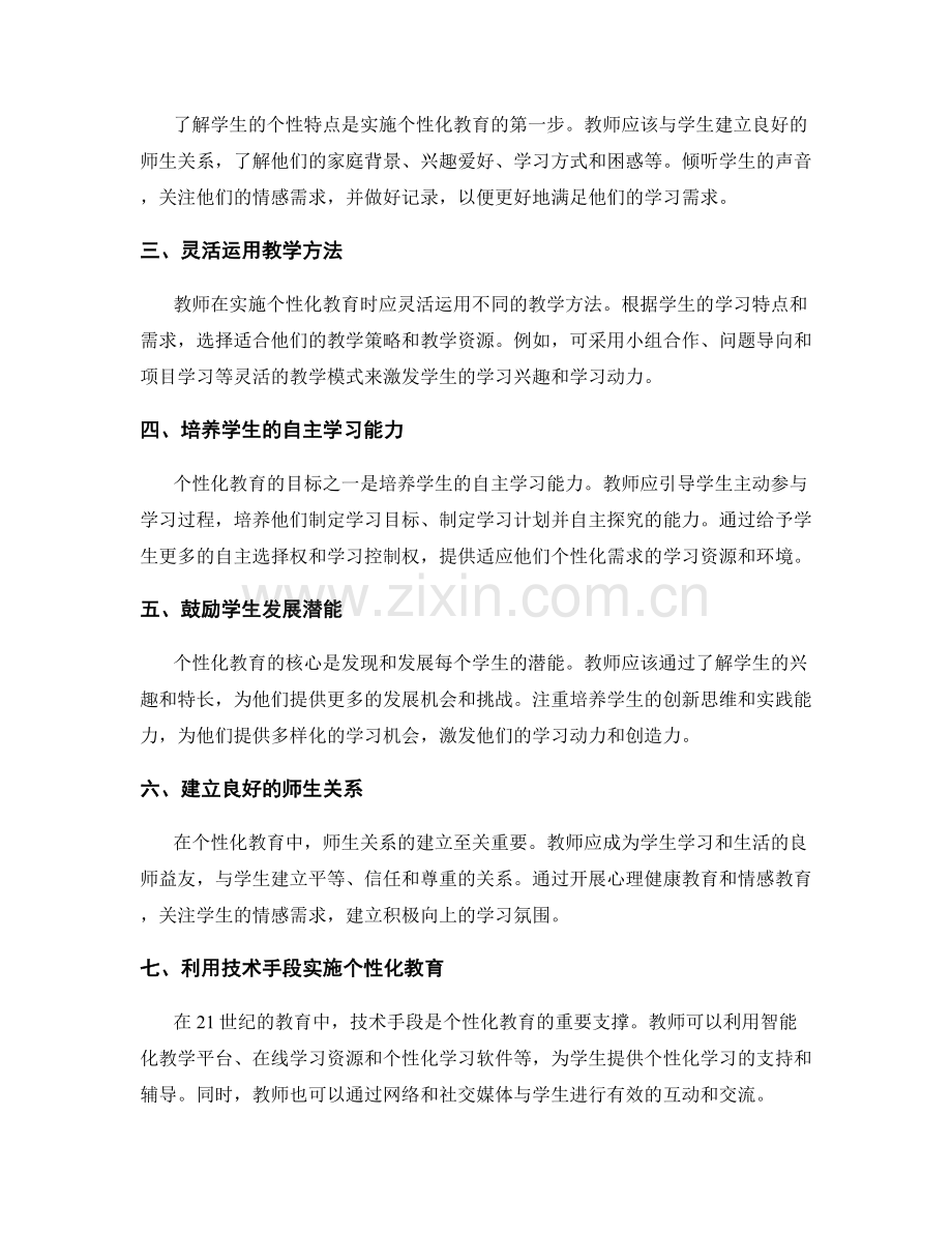 2022年教师手册：个性化教育实施指南.docx_第2页