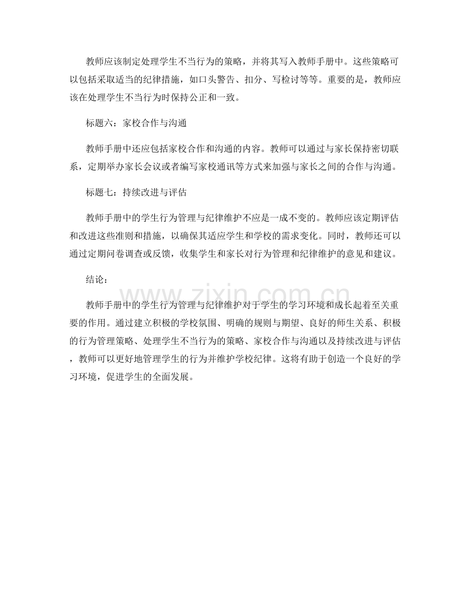 教师手册中的学生行为管理与纪律维护.docx_第2页