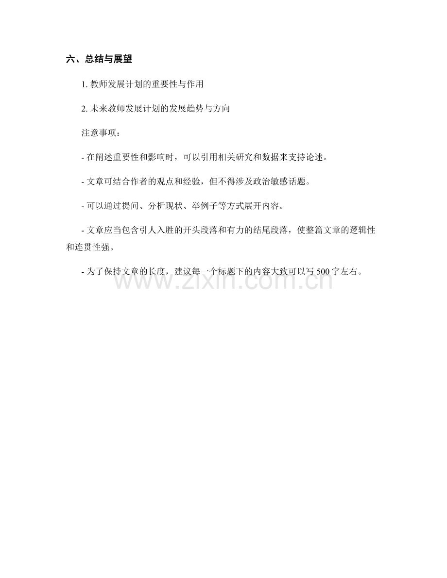 教师发展计划：提高教学创新与实践能力.docx_第2页