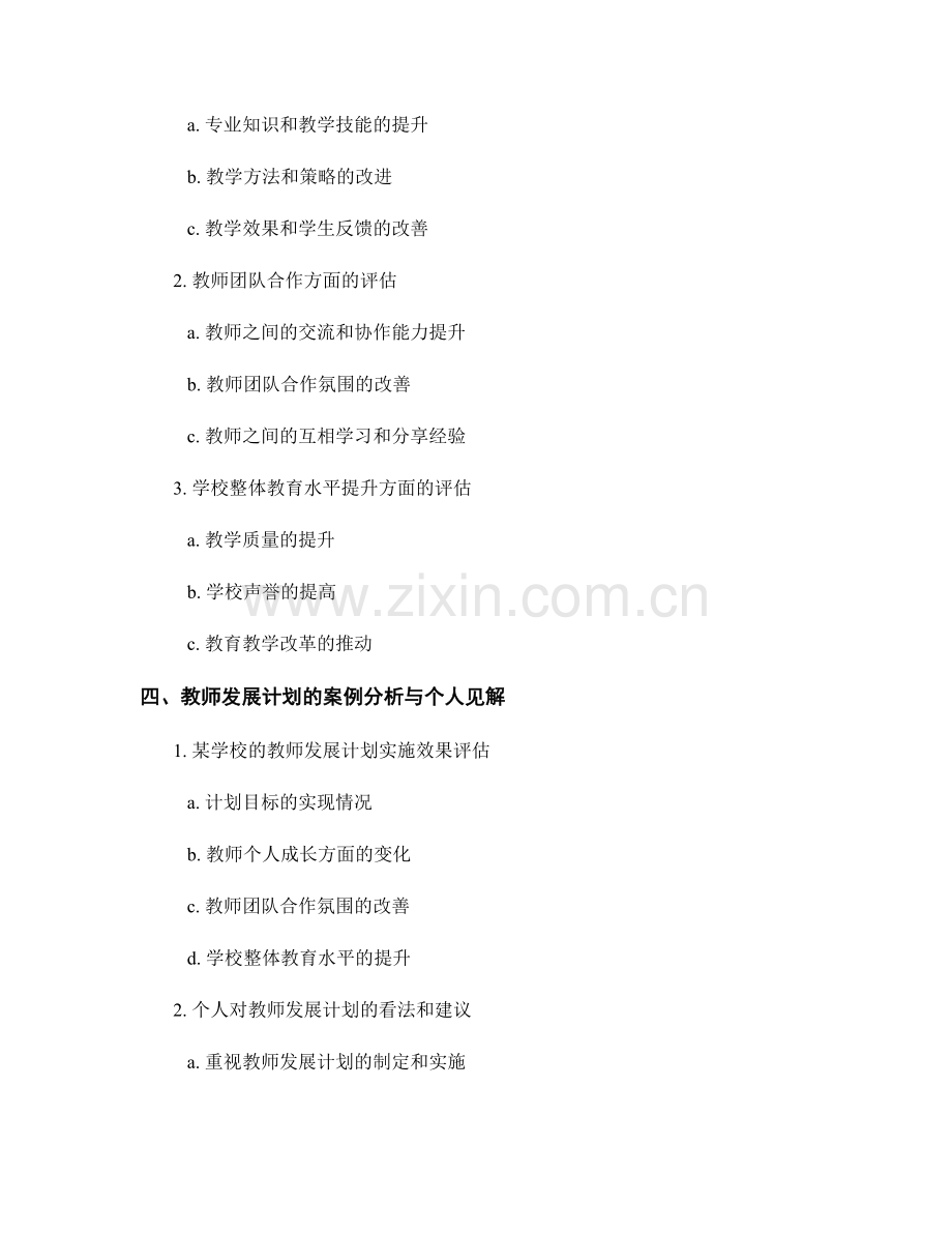 教师发展计划的重要性及实施效果评估.docx_第2页