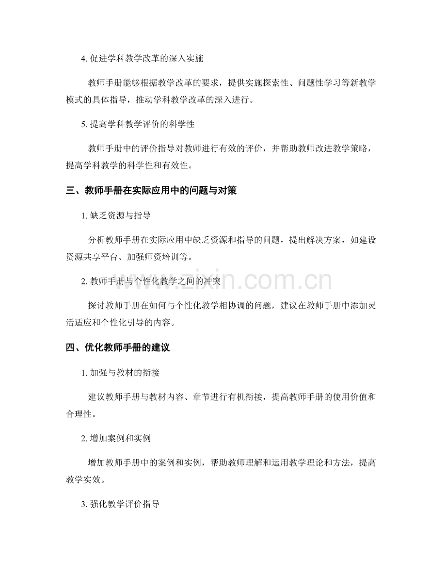 教师手册在学科教学改革中的实际应用效果.docx_第2页