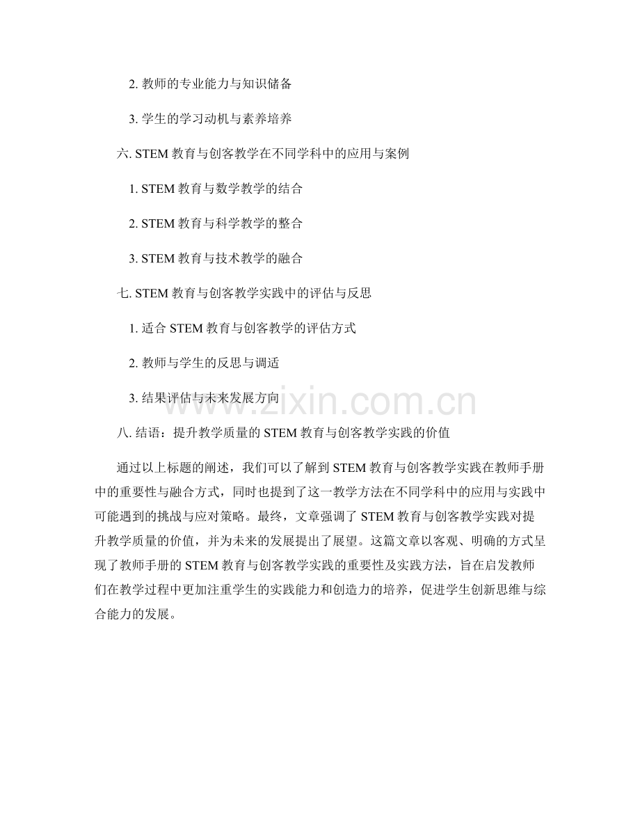 教师手册的STEM教育与创客教学实践.docx_第2页